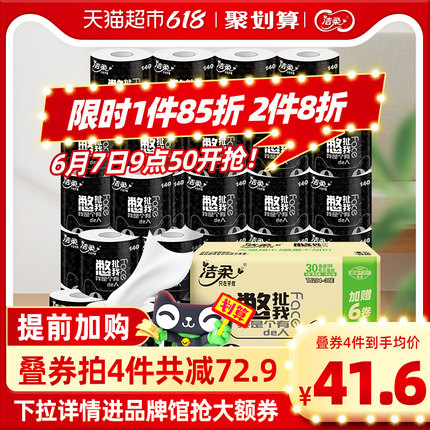 洁柔卷纸4层140克30卷