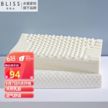 水星家纺百丽丝 乳胶枕芯对枕 30cm×50cm