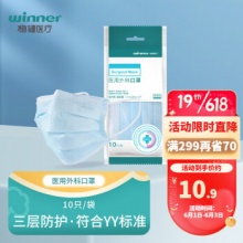 稳健 一次性医用口罩 1袋装 10片/袋