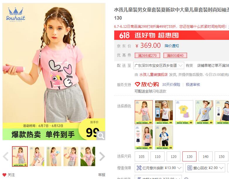 【69】水孩儿 儿童短袖两件套