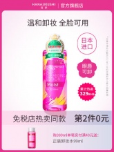 花印卸妆水99ml
