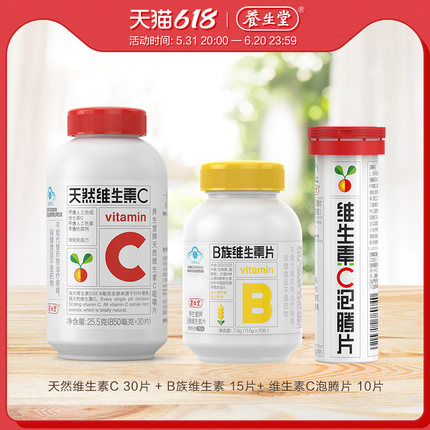 养生堂 维生素C30片+B族15片+维生素C泡腾片10片