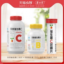 养生堂 维生素C30片+B族15片+维生素C泡腾片10片