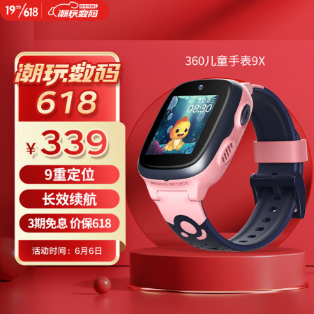 360儿童电话手表9X