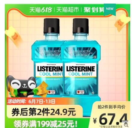 李施德林 减少口臭漱口水家庭装 1000ml*2（有25券）