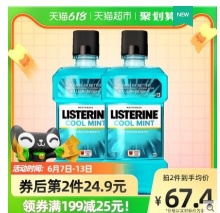 李施德林 减少口臭漱口水家庭装 1000ml*2（有25券）