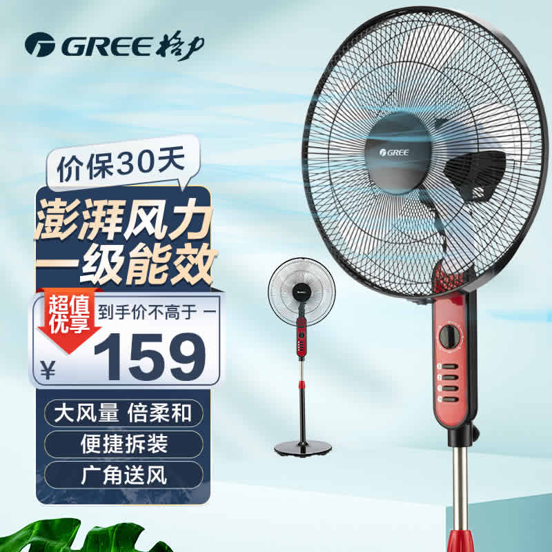 格力（GREE）家用五叶落地扇