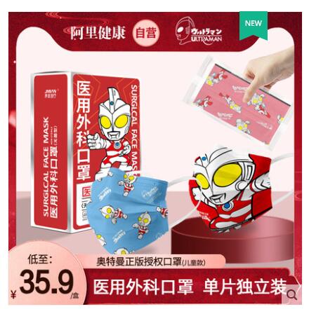 【19.9】奥特曼IP医用外科口罩 独立装30支