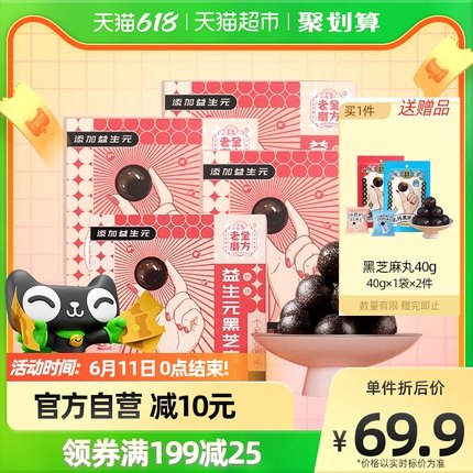 老金磨方 黑芝麻丸90g*4盒
