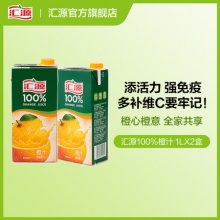 汇源 100%果汁1L*2盒