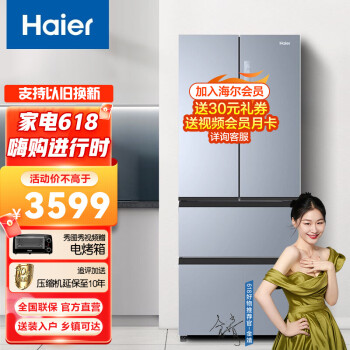 海尔 405升 法式多门家用电冰箱