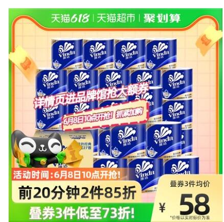 【1.87/卷】维达 蓝色经典有芯卷纸 4层200g27卷