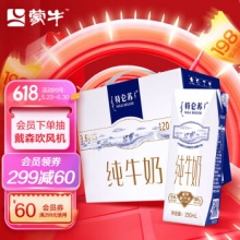 特仑苏 蒙牛 纯牛奶 250ml*16盒