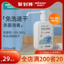 稳健 免洗手消毒液（液体式）500ml