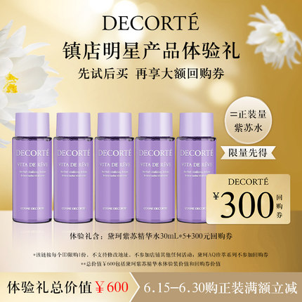 黛珂 紫苏精华水30ml*5 