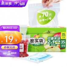 美丽雅 拉链式密封袋 中号+小号共70只
