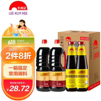 李锦记 酱油蚝油 锦珍生抽1.45kg*2+味蚝鲜480g*2 