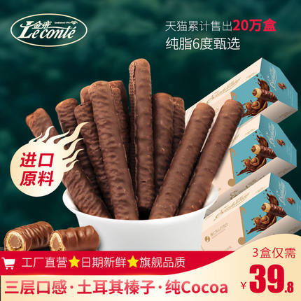 金帝 珍爱榛仁巧克力棒156g*3