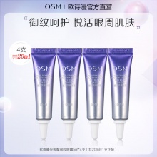 osm欧诗漫紧致眼霜5ml*2