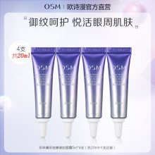 osm欧诗漫紧致眼霜5ml*2