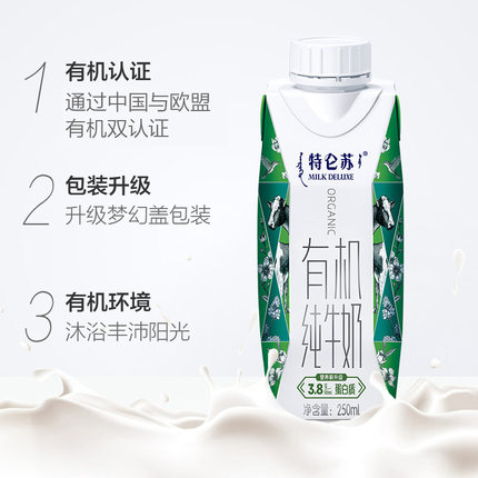 特仑苏 梦幻盖有机纯牛奶250ml*24盒