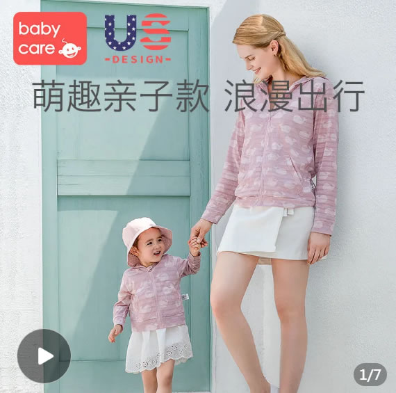 BABYCARE 亲子款防晒衣