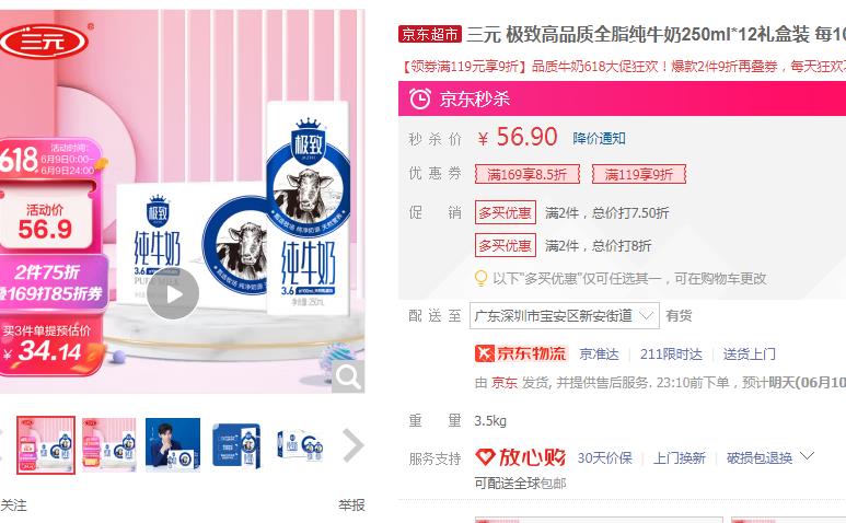 【2.6/瓶】三元 极致纯牛奶250ml*12 3.6g乳蛋白