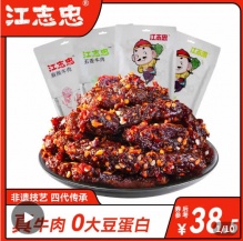 江志忠  牛肉干45g