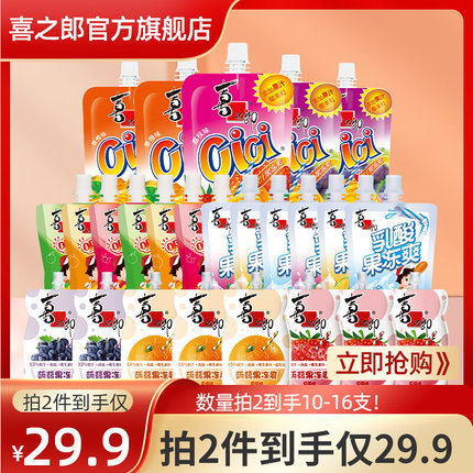 喜之郎  吸吸CICI果汁果冻爽