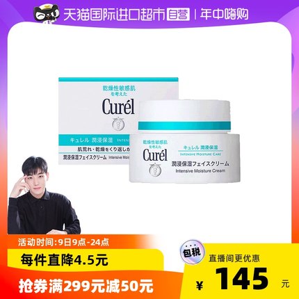 天猫国际 珂润面霜40g