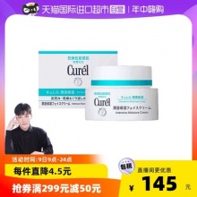 天猫国际 珂润面霜40g