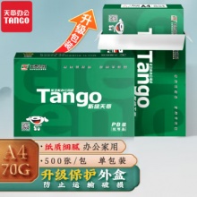 TANGO 天章 新绿天章 A4复印纸 70g 500张/包 单包装