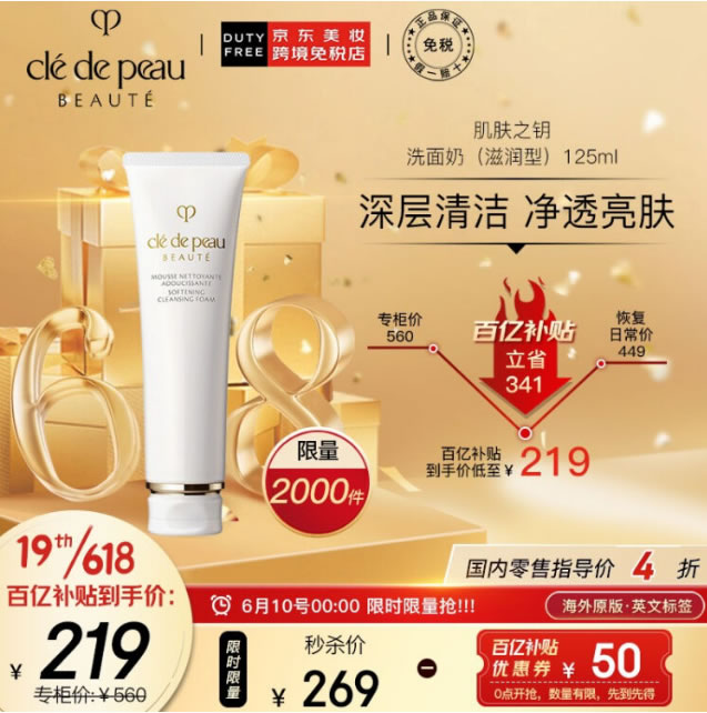 CPB 肌肤之钥洁面膏滋润型125ml/支