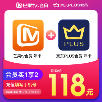 芒果TV会员年卡+京东Plus会员年卡