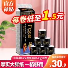 洁柔 Face有芯卷纸4层20卷140g