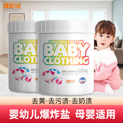 雅彩洁 婴幼儿彩漂粉去渍爆炸盐300g