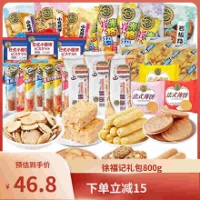 徐福记饼干零食大礼包800g