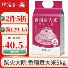 柴火大院 东北香稻贡米10斤