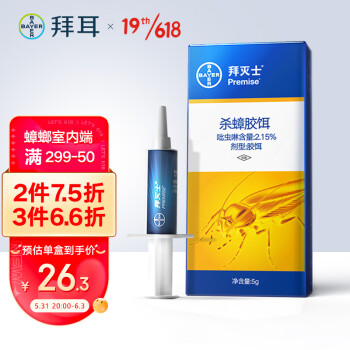 德国拜耳 杀蟑胶饵拜灭士蟑螂药5g