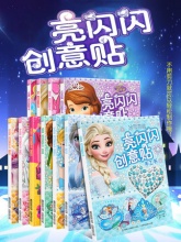 童趣 冰雪奇缘亮闪闪创意贴折纸书