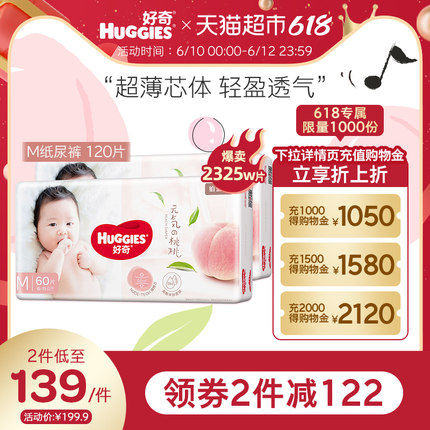 好奇铂金装婴儿纸尿裤M120