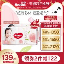 好奇铂金装婴儿纸尿裤M120
