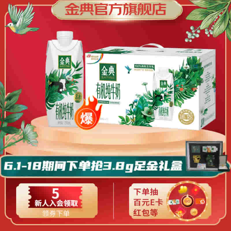金典有机纯牛奶梦幻盖250ml*10盒/箱