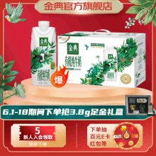 金典有机纯牛奶梦幻盖250ml*10盒/箱