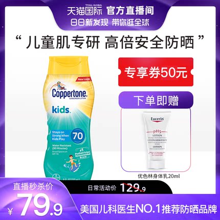 水宝宝儿童防晒乳237ml+赠