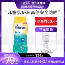 水宝宝儿童防晒乳237ml+赠