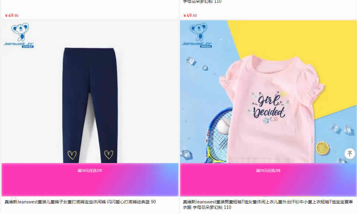 真维斯 童装专区