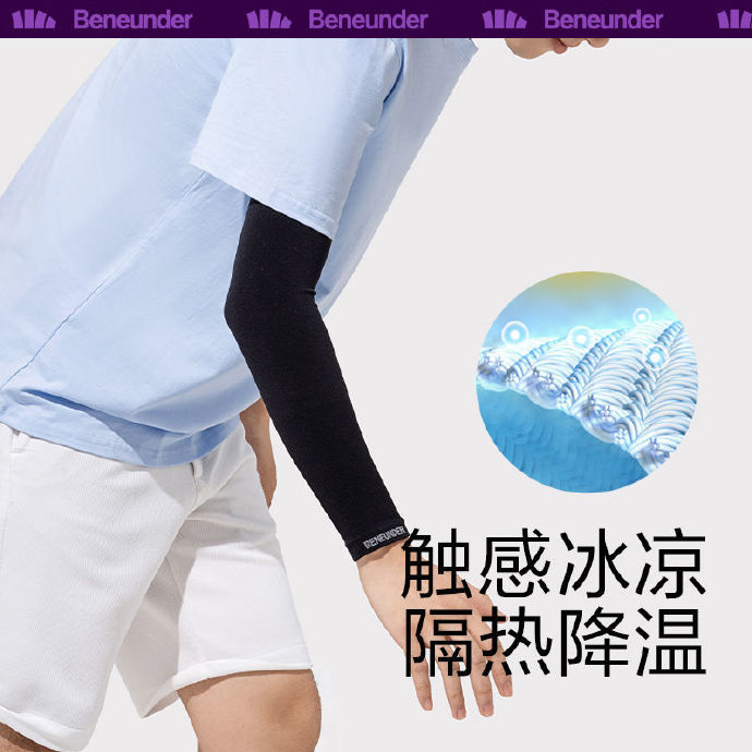 蕉下 防晒袖套