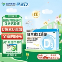 星鲨维生素D滴剂（胶囊型）24粒