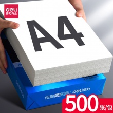 得力 a4打印纸500张